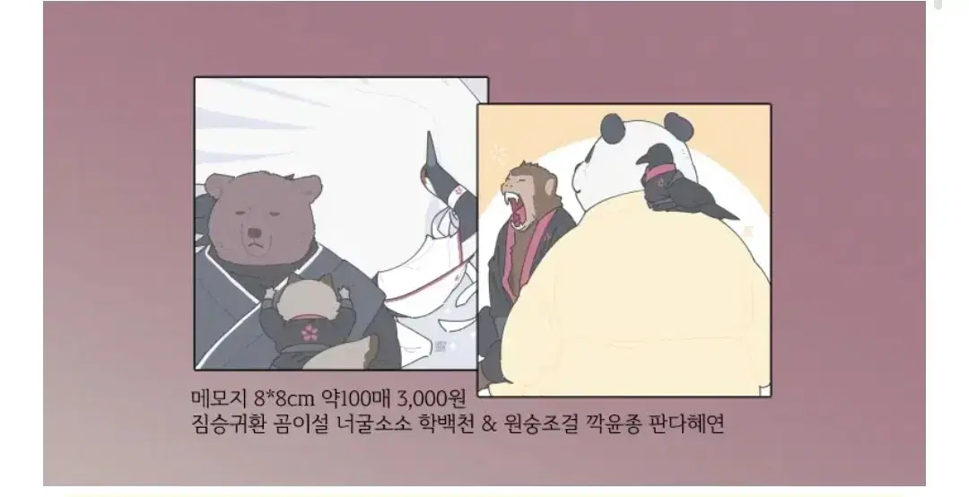 화산귀환 메모지 2종